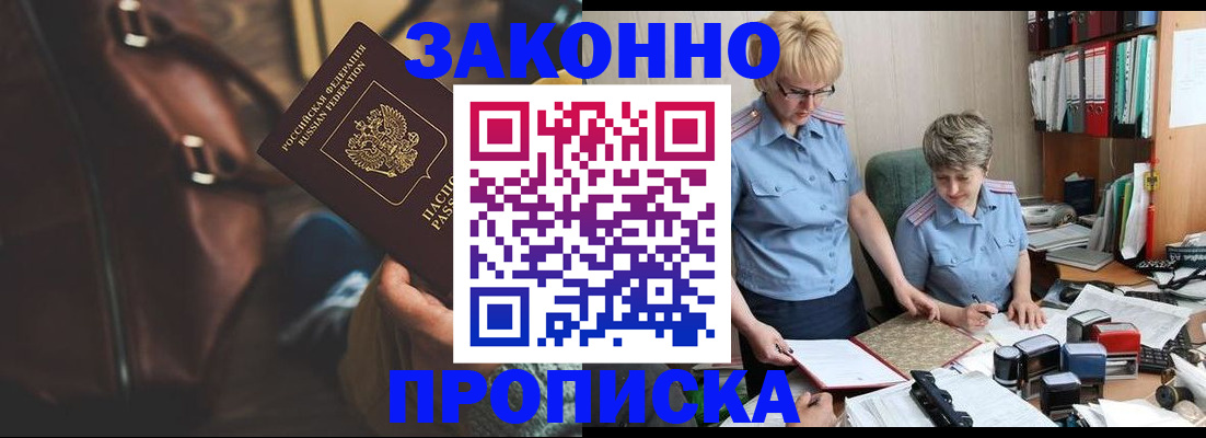 временная регистрация собственник в Прокопьевске