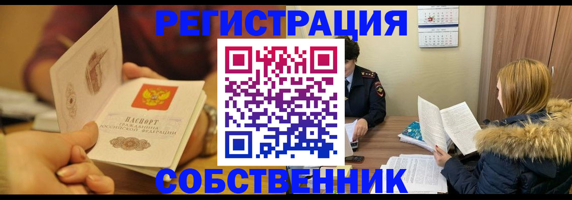 миграционный учет в Прокопьевске