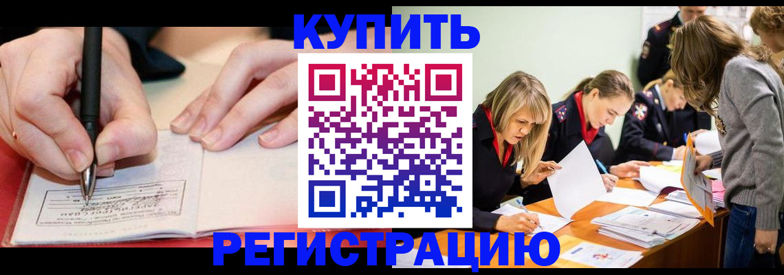 прописка паспорт в Прокопьевске