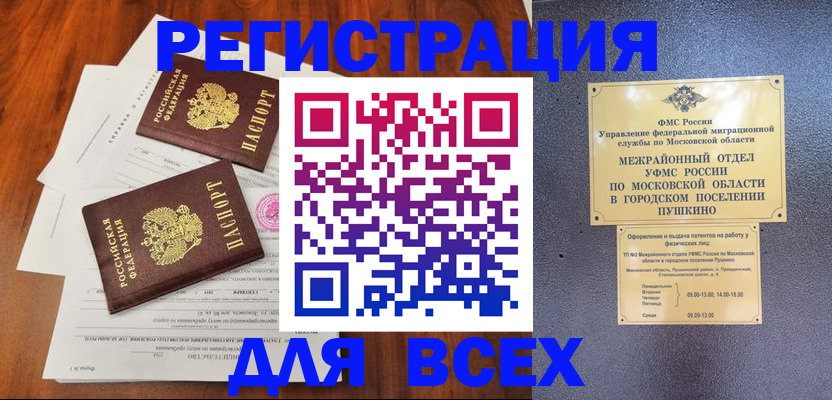 прописка в Прокопьевске