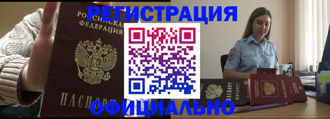 прописка для военкомата в Прокопьевске