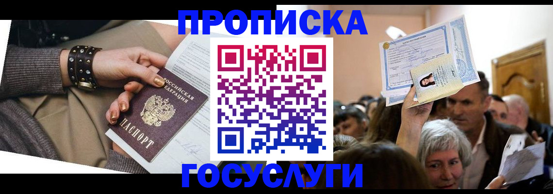 пропишу в квартире в Прокопьевске