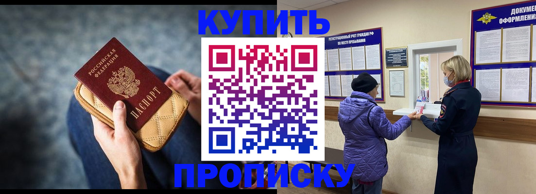 прописка законно в Прокопьевске