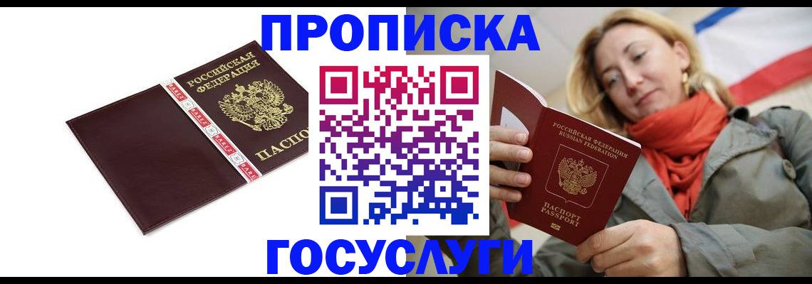временная регистрация собственник в Прокопьевске