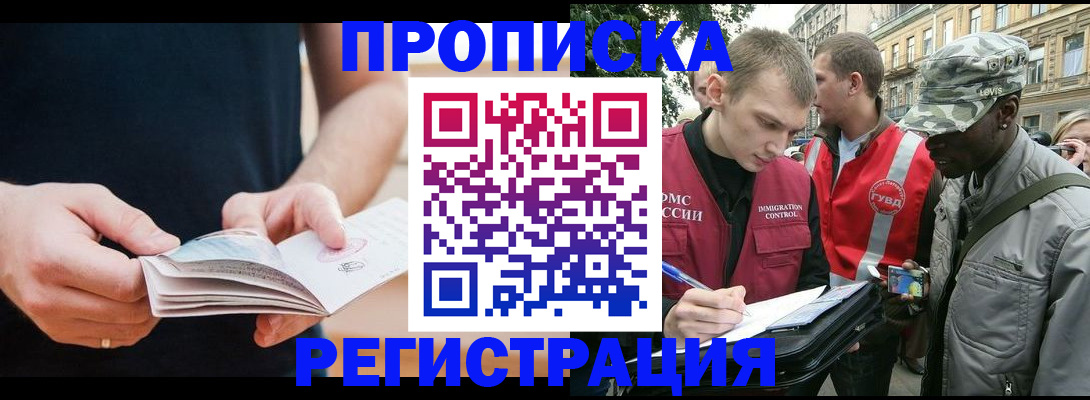 временная регистрация надежно в Прокопьевске